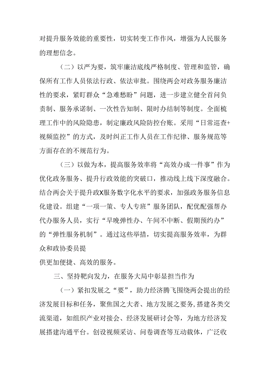 学习2025年《全国两会精神》心得体会.docx_第3页