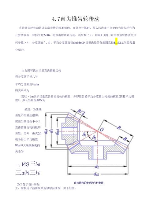 直齿锥齿轮传动.docx