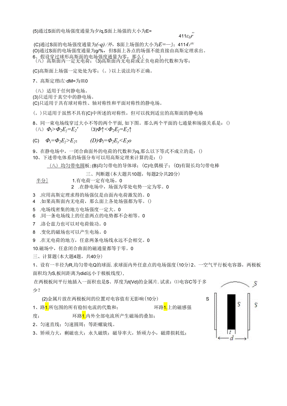电磁学(1).docx_第2页