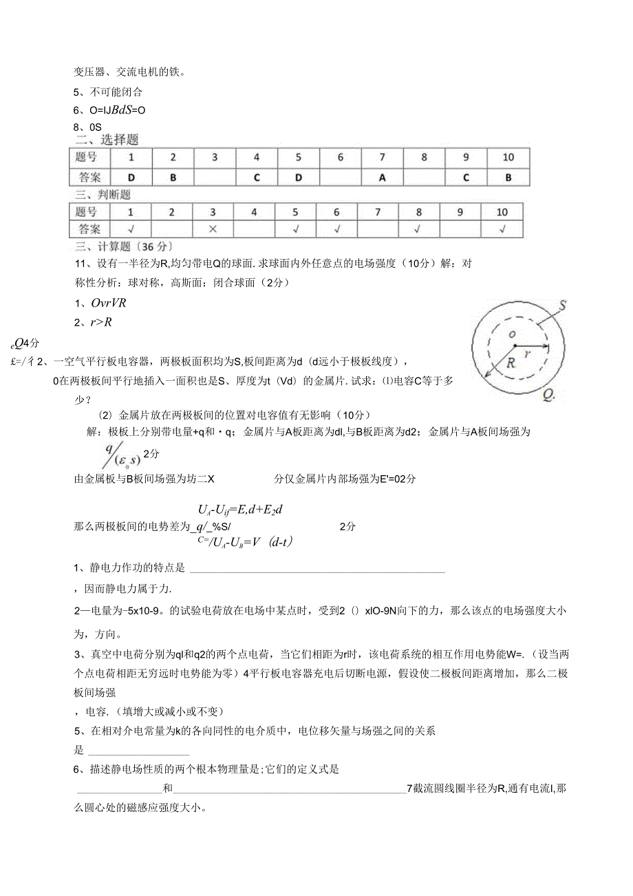 电磁学(1).docx_第3页