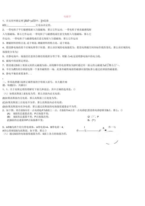 电磁学(1).docx