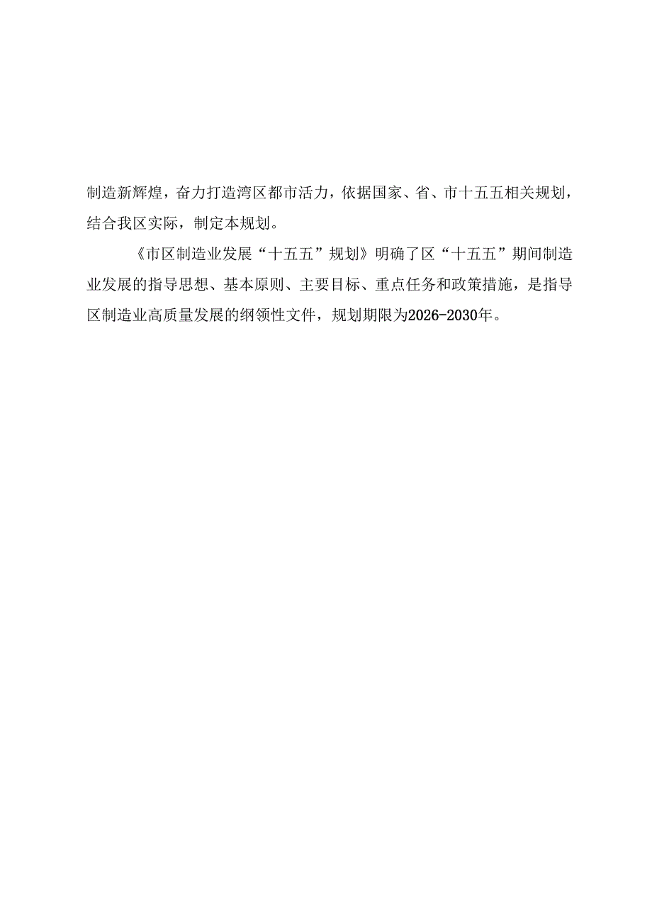 “十五五”现代制造业发展规划.docx_第2页