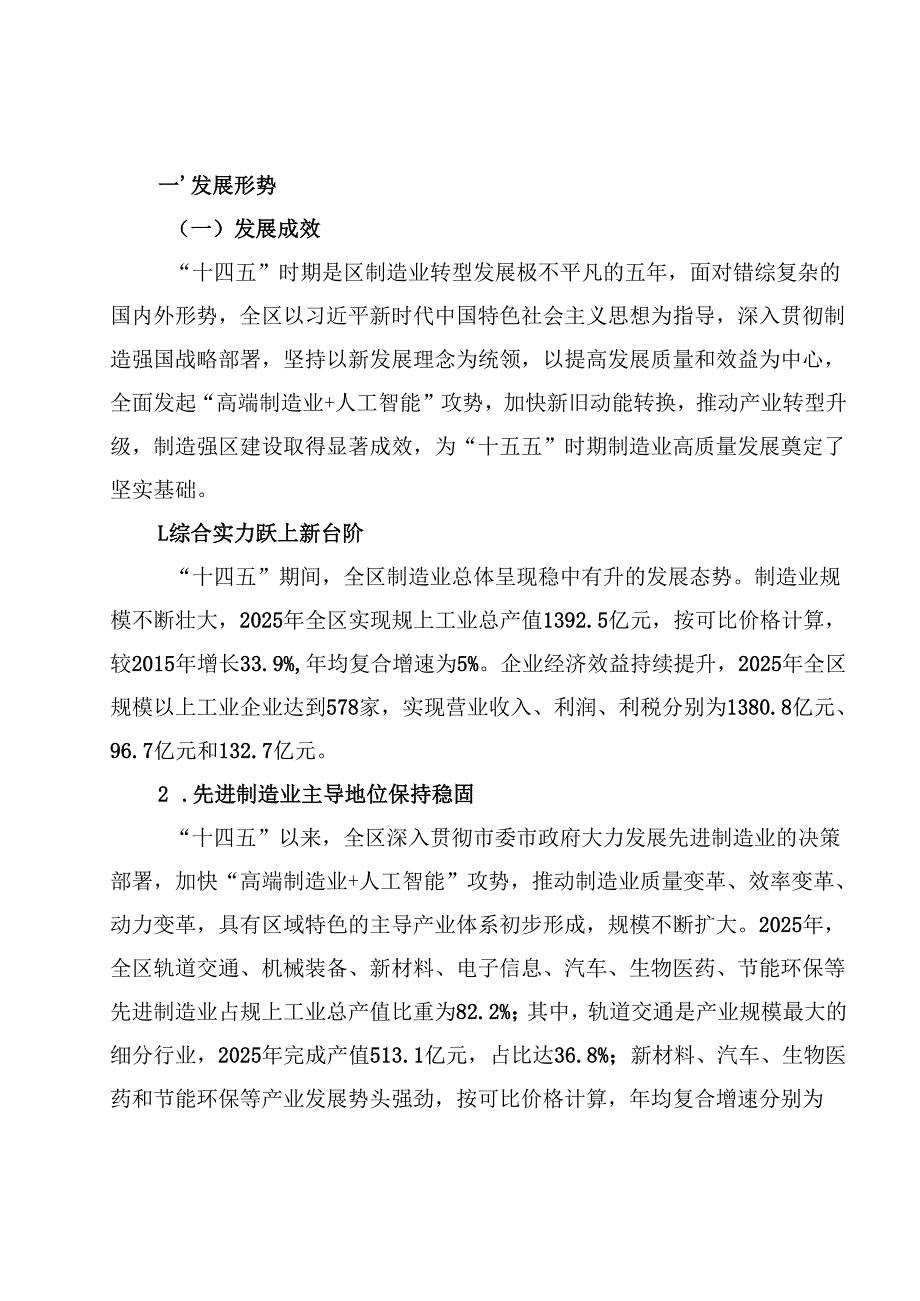 “十五五”现代制造业发展规划.docx_第3页