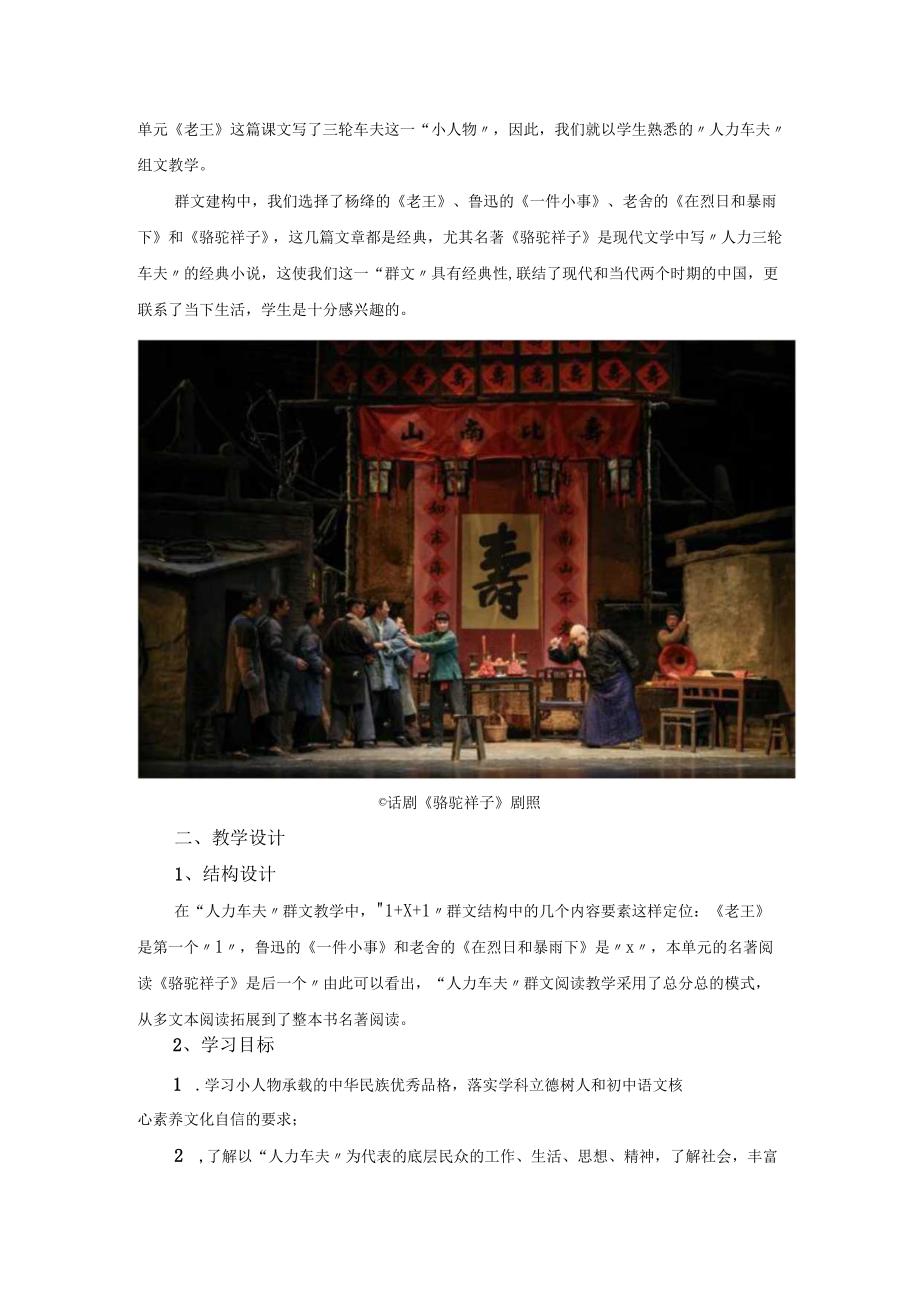 从群文到名著读出小人物的力量教学设计.docx_第2页