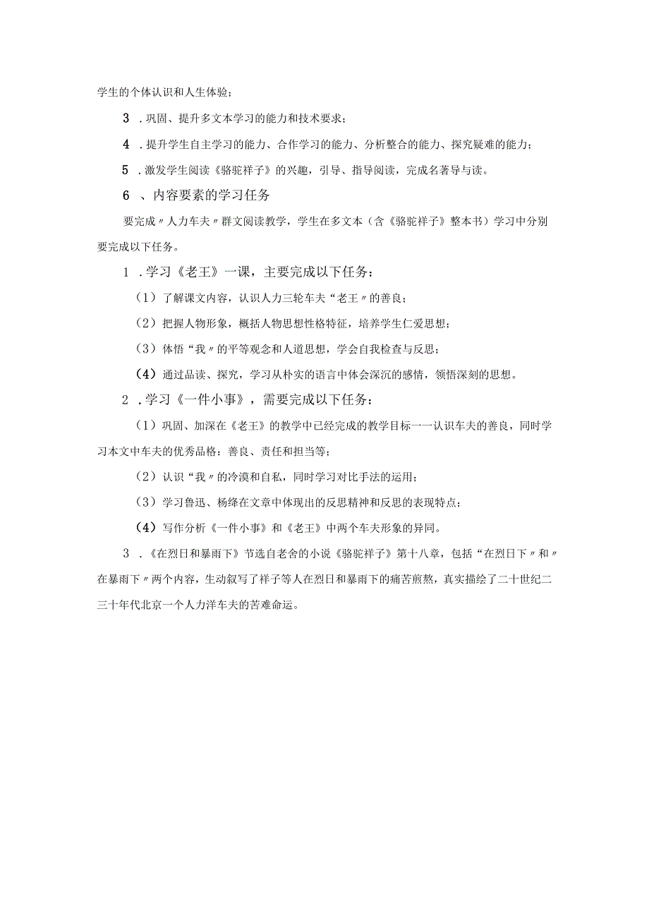 从群文到名著读出小人物的力量教学设计.docx_第3页
