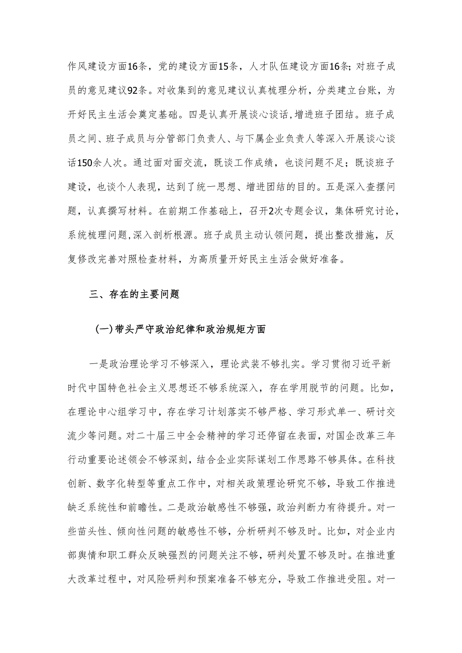 2024民主生活会领导班子对照检查材料 “四个带头”汇编（五）.docx_第3页