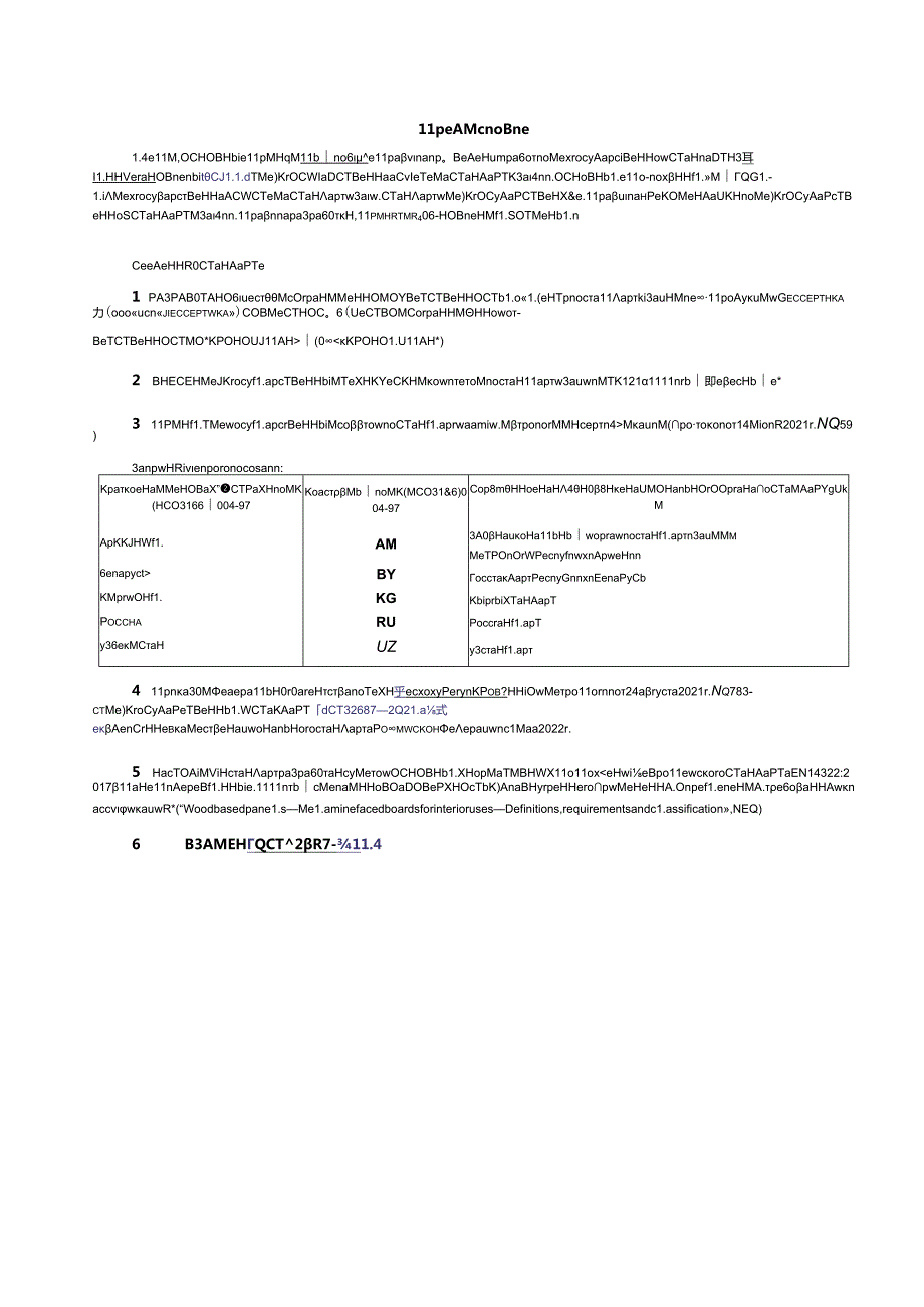 ГОСТ 326872021(1).docx_第2页