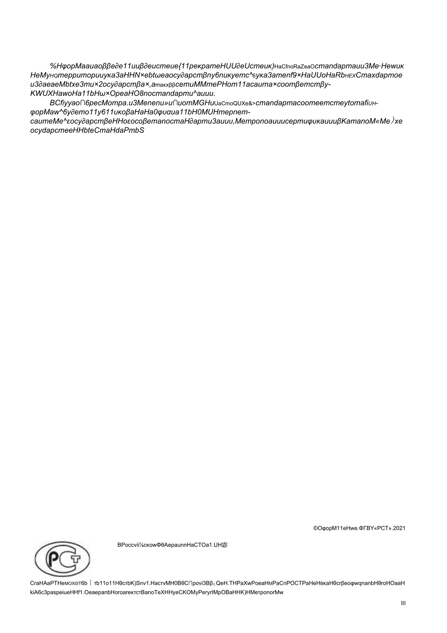 ГОСТ 326872021(1).docx_第3页