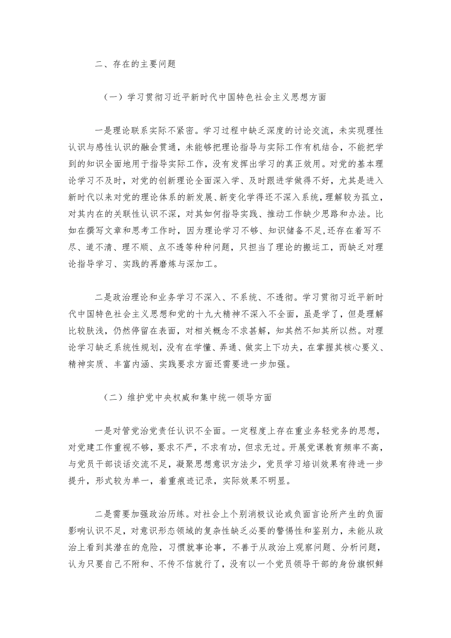 党员领导干部20242025年主题教育专题民主生活会对照检查材料.docx_第2页