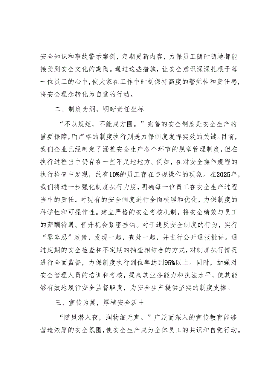 在2025年安全生产部署大会上发言：严守安全线奋进新征程.docx_第2页