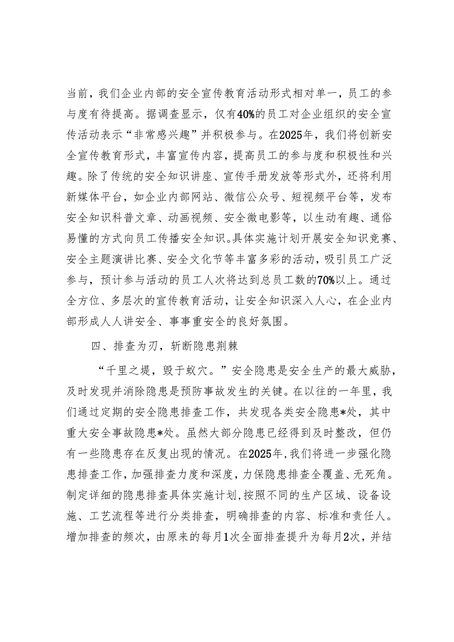在2025年安全生产部署大会上发言：严守安全线奋进新征程.docx_第3页