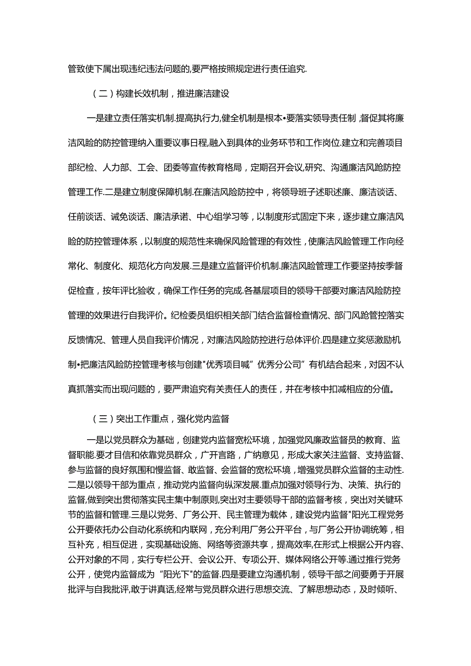 浅析企业基层项目廉洁风险防控工作存在的问题及对策.docx_第3页