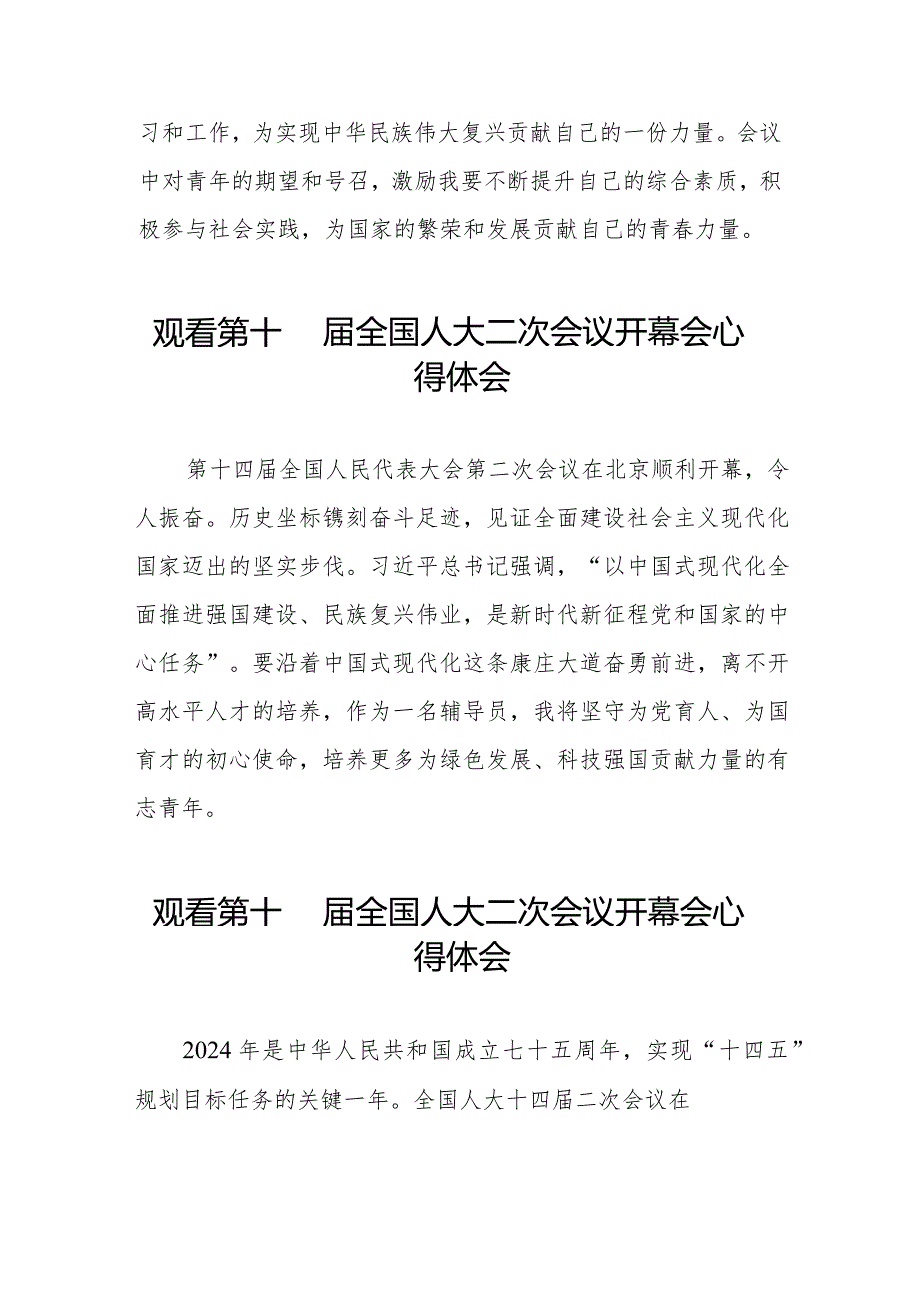 第十四全国人民代表大会第二次会议开幕会心得体会48篇.docx_第2页