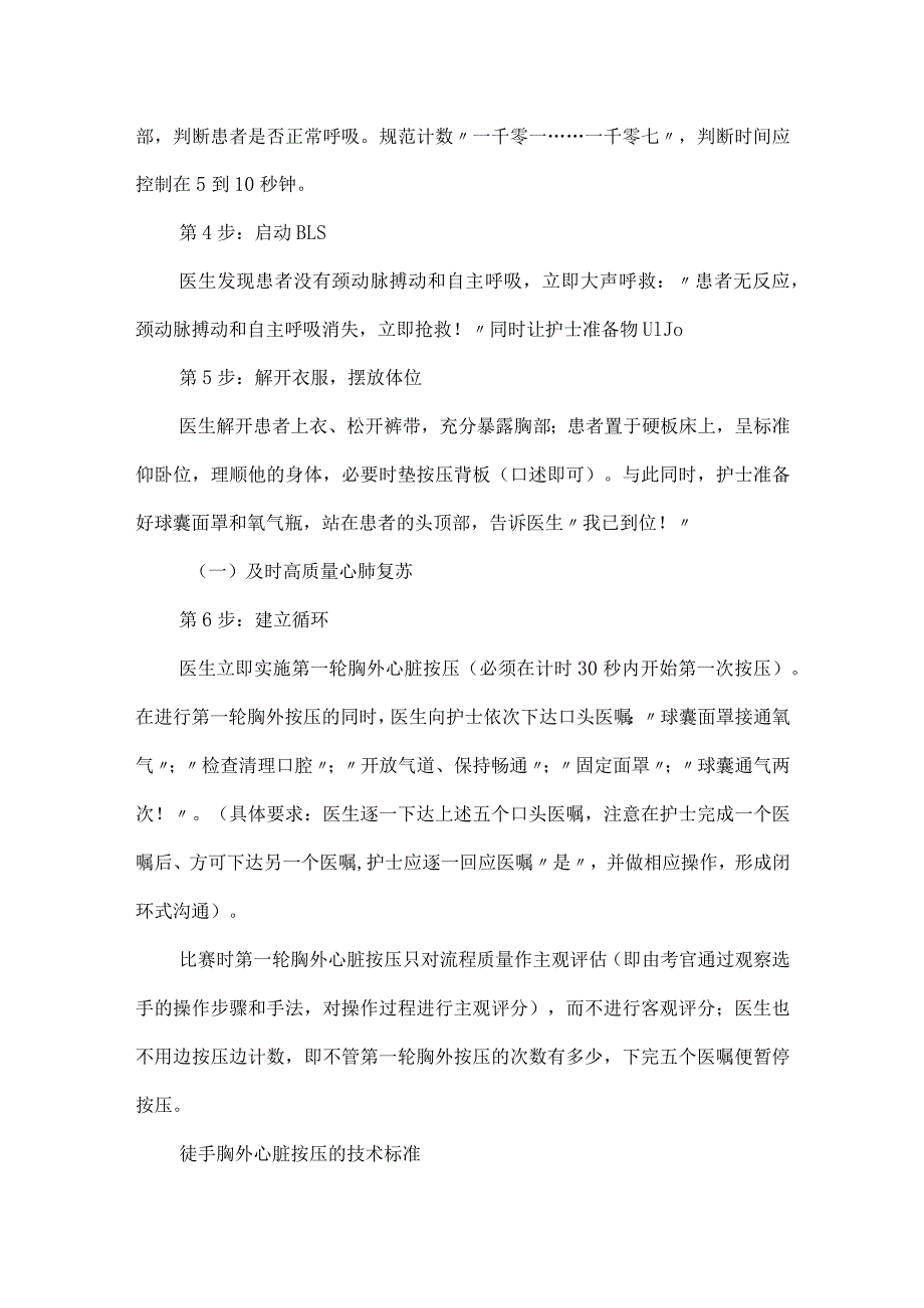 成人心肺复苏术的操作流程.docx_第2页