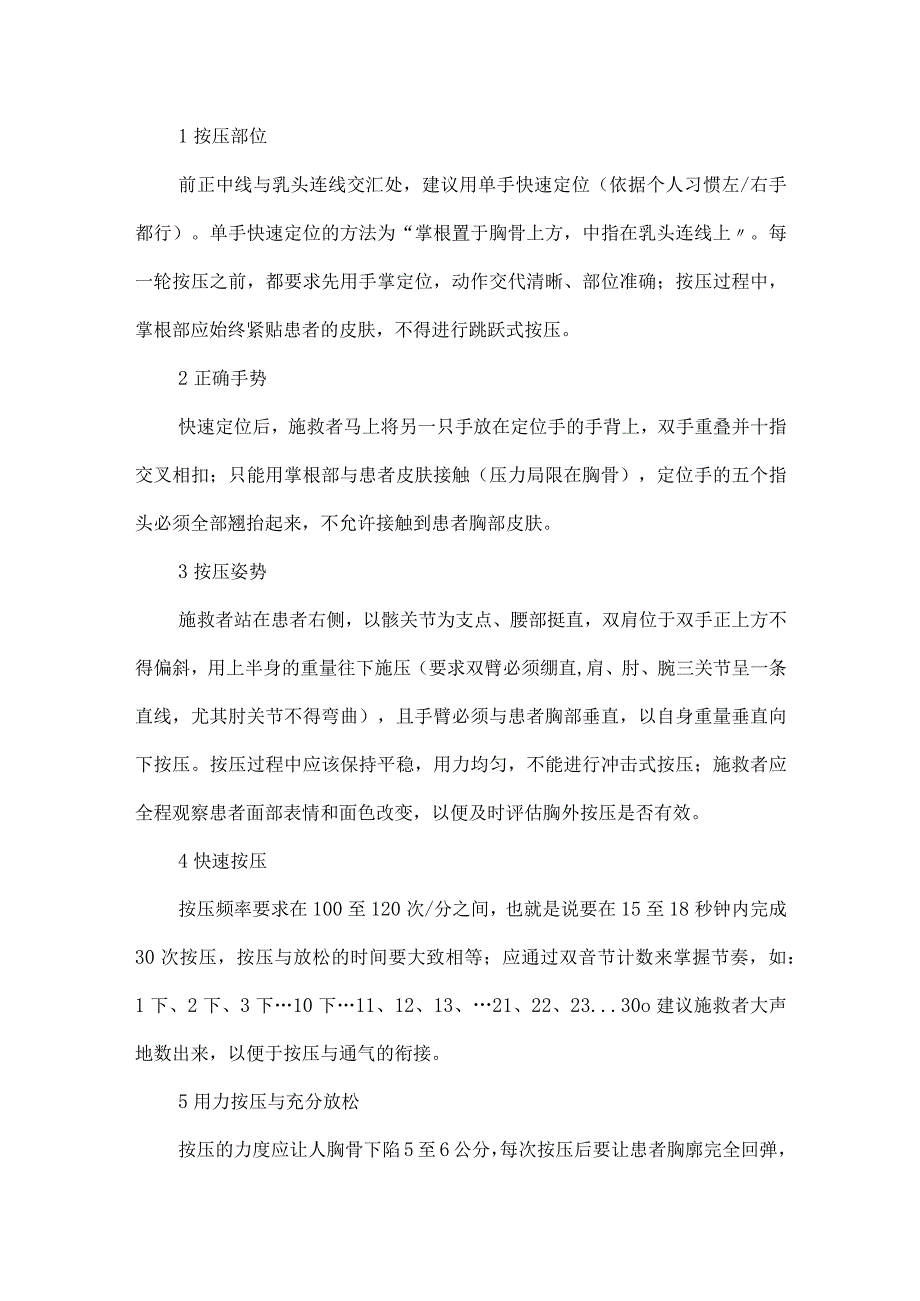 成人心肺复苏术的操作流程.docx_第3页