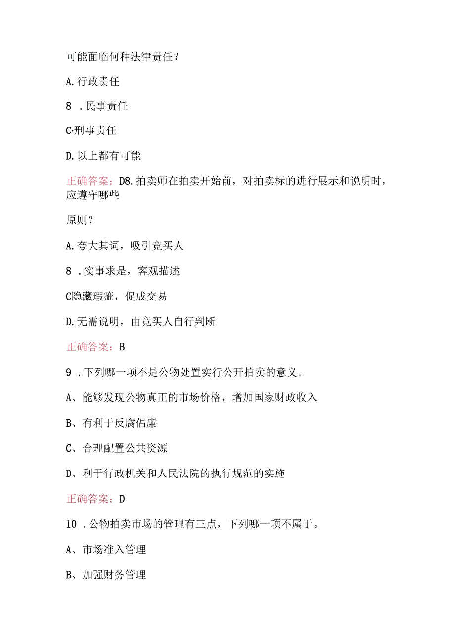 2025年拍卖师职业技能知识考试题库与答案（含各题型）.docx_第3页