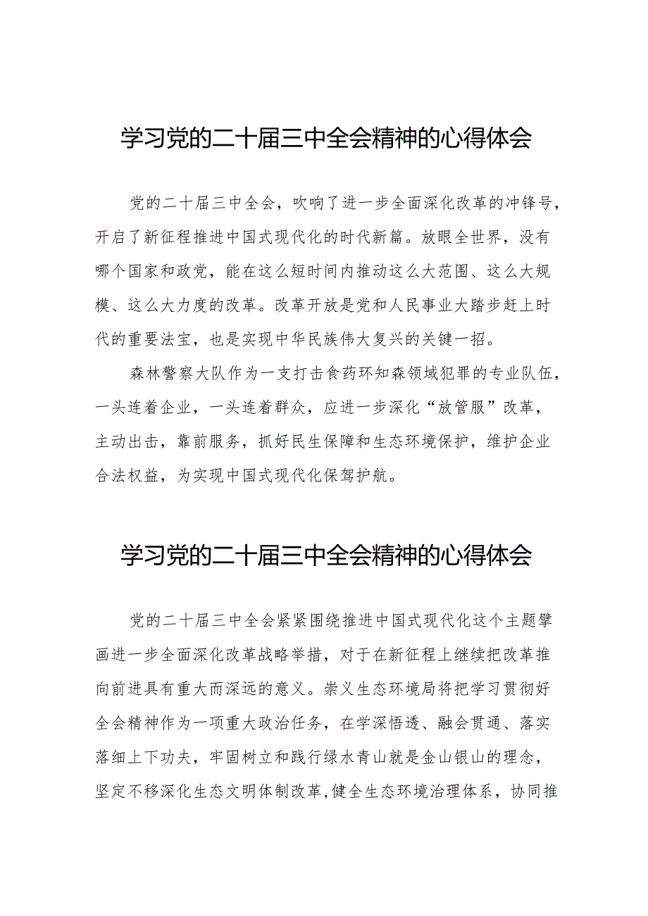 党员干部学习贯彻党的二十三中全会精神心得感悟合集36篇.docx_第1页