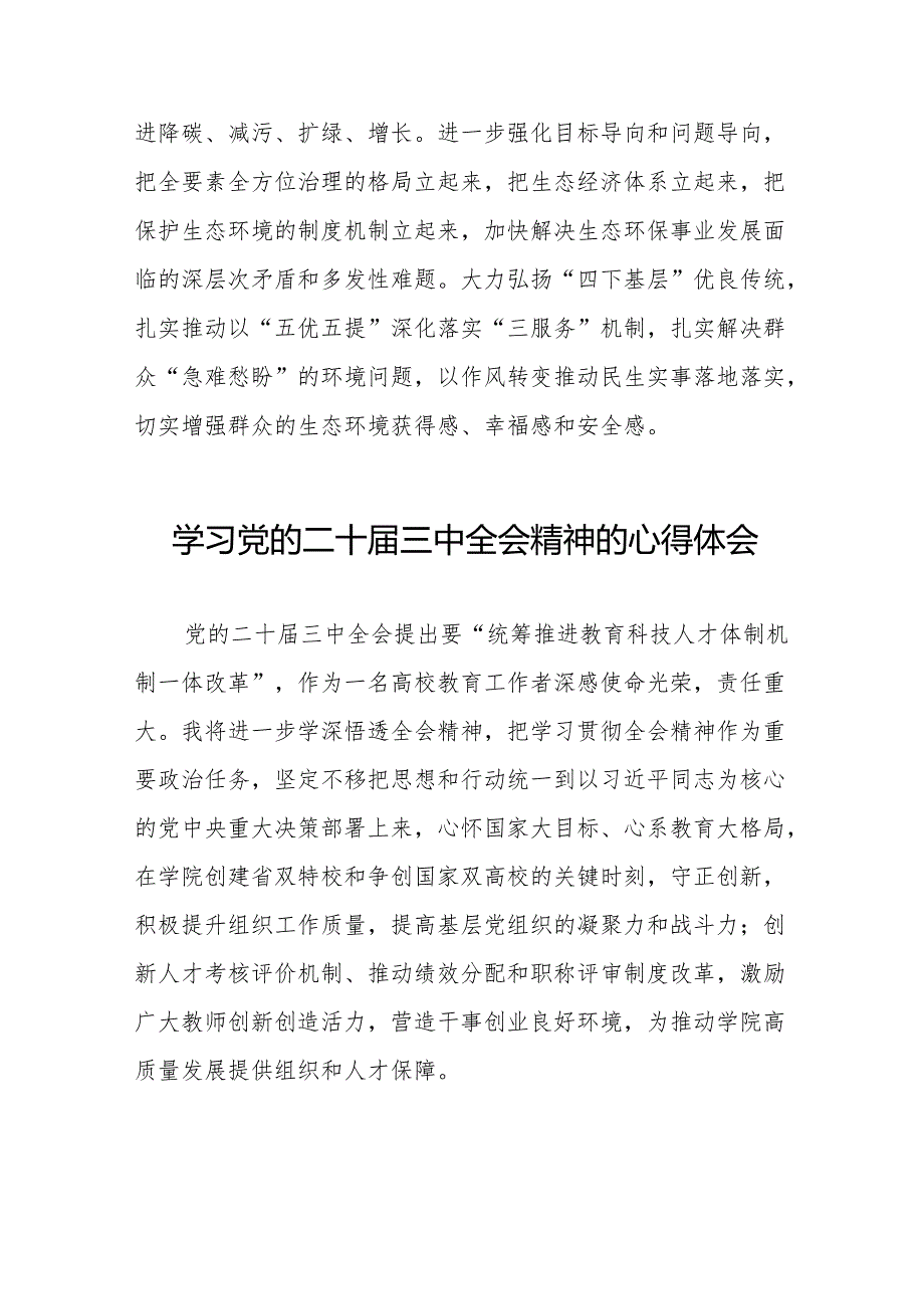 党员干部学习贯彻党的二十三中全会精神心得感悟合集36篇.docx_第2页