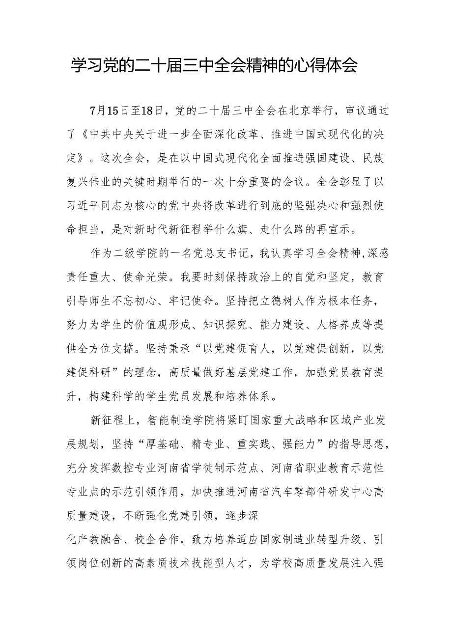 党员干部学习贯彻党的二十三中全会精神心得感悟合集36篇.docx_第3页