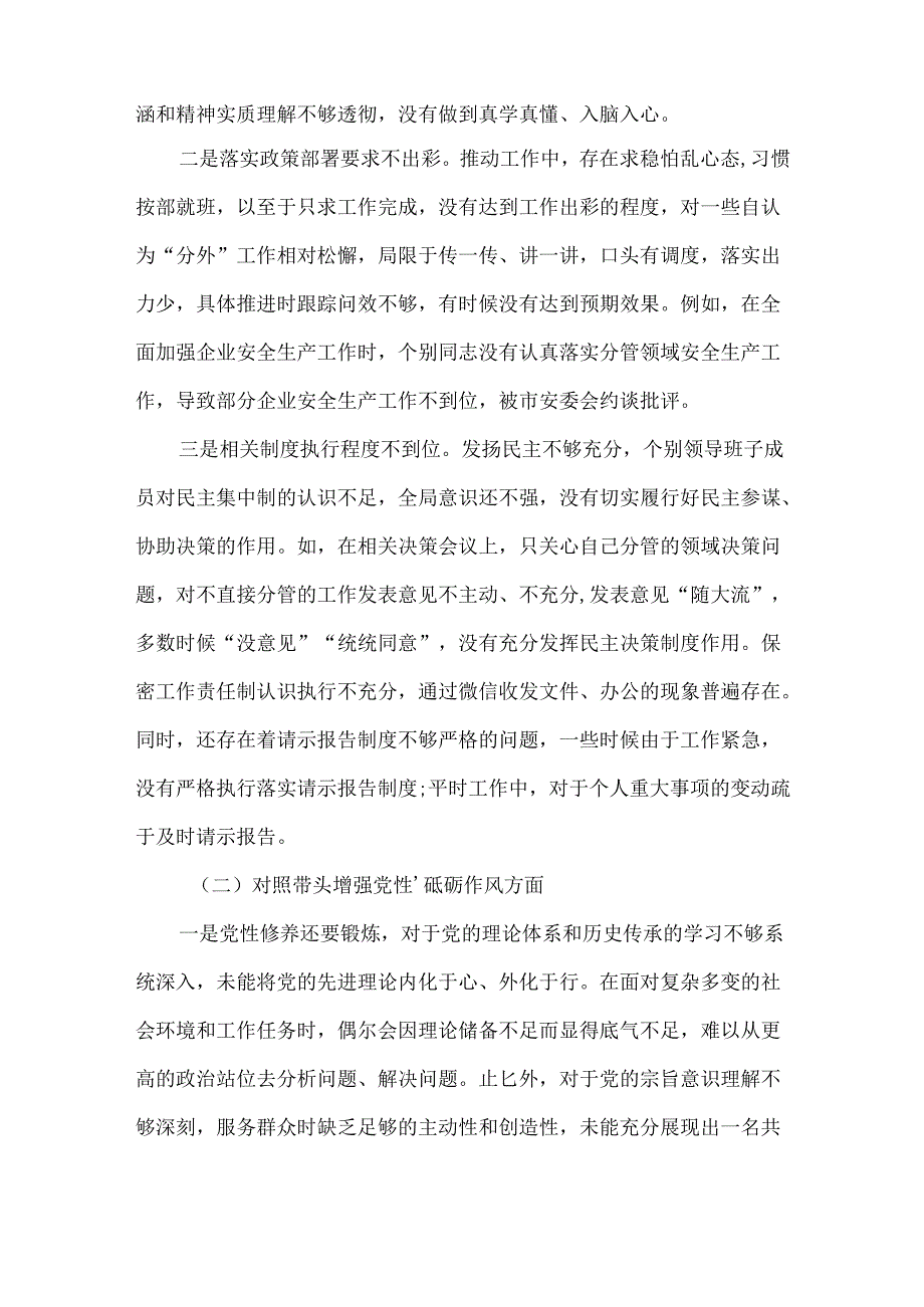 带头在遵规守纪、清正廉洁前提下勇于担责、敢于创新方面存在的问题与不足2024年民主生活会“四个带头”对照检查材料（共7篇）.docx_第2页