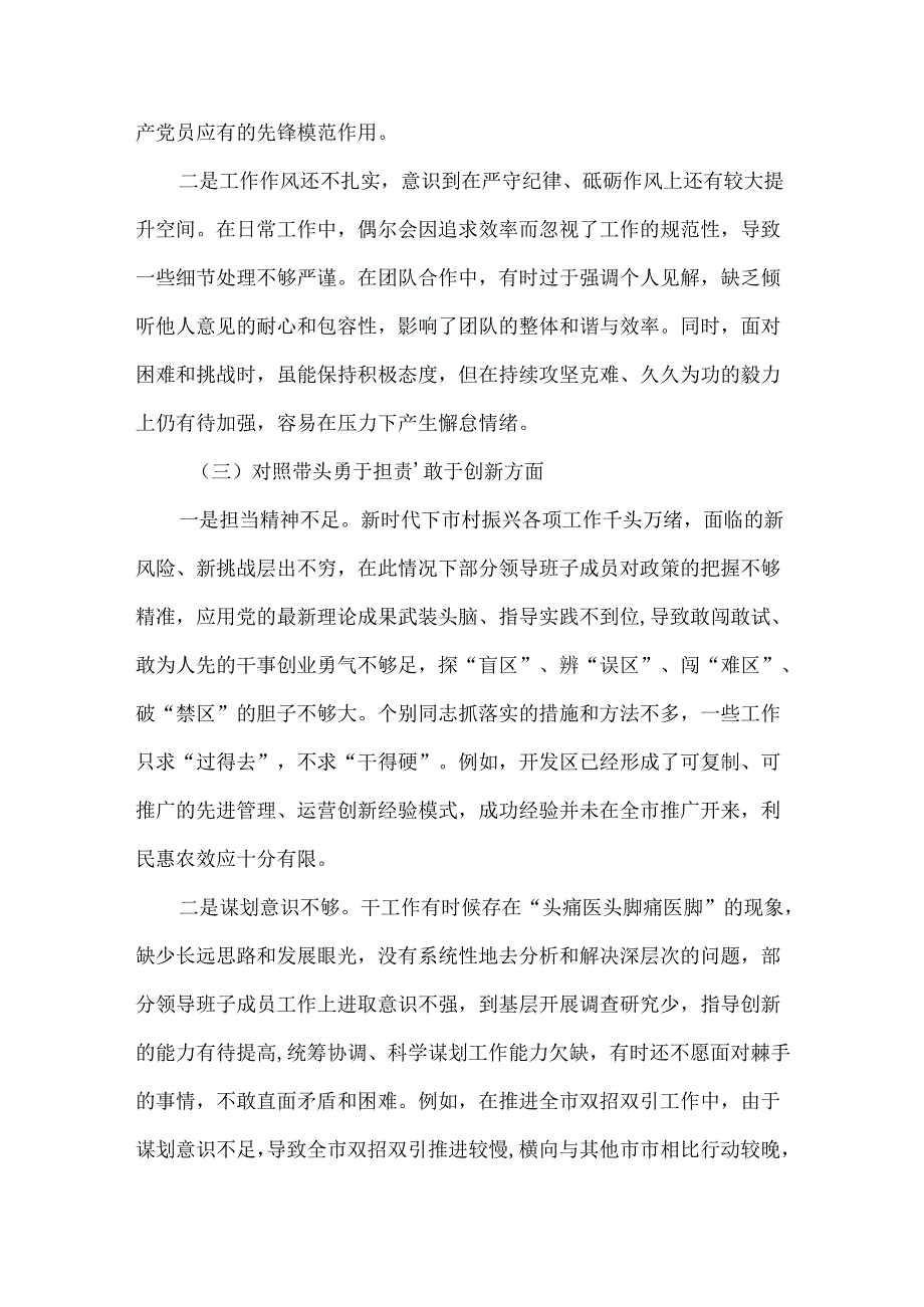 带头在遵规守纪、清正廉洁前提下勇于担责、敢于创新方面存在的问题与不足2024年民主生活会“四个带头”对照检查材料（共7篇）.docx_第3页