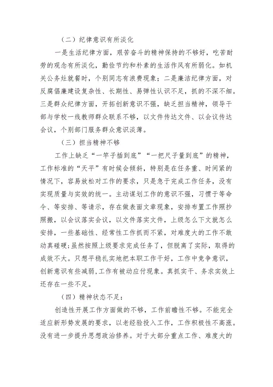 2024年学校党总支巡察整改专题民主生活会个人对照检查材料(8篇合集).docx_第2页