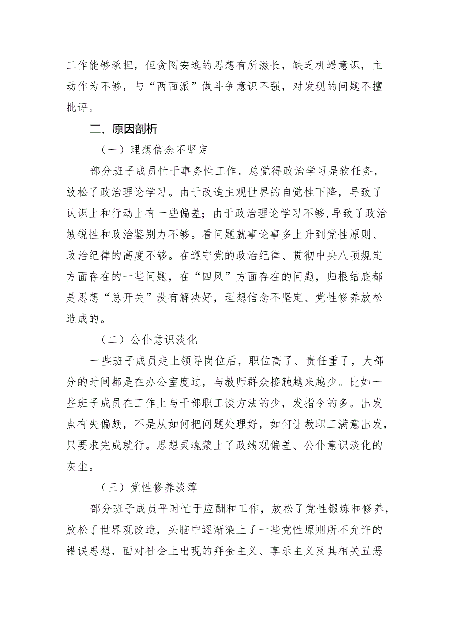 2024年学校党总支巡察整改专题民主生活会个人对照检查材料(8篇合集).docx_第3页