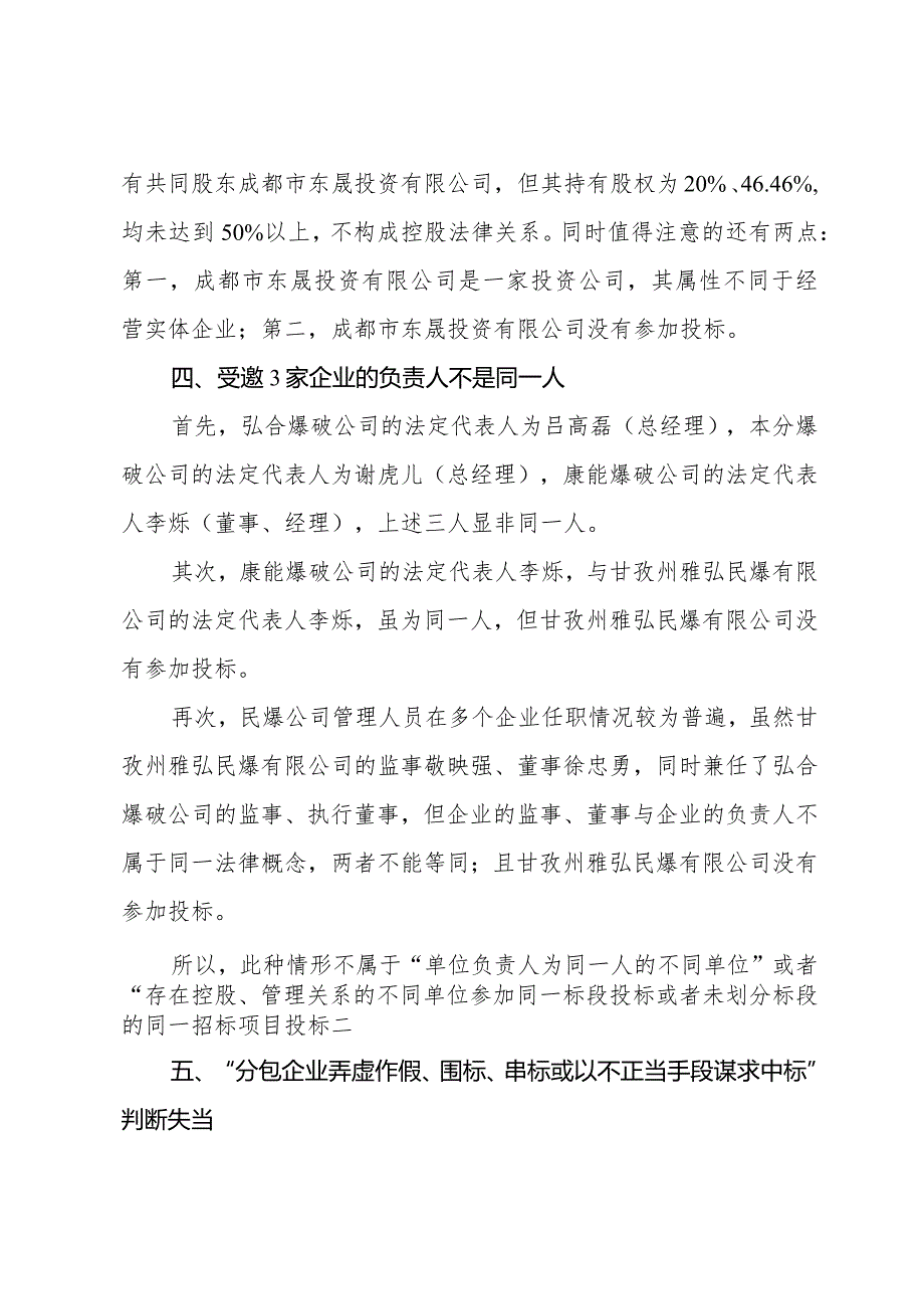 关于爆破服务采购情况的说明.docx_第2页