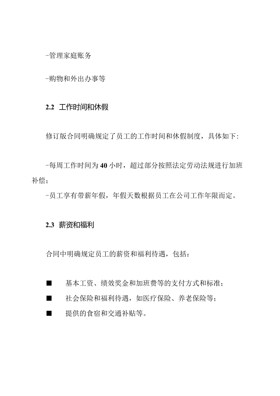 家庭服务公司员工劳动合同修订版.docx_第2页