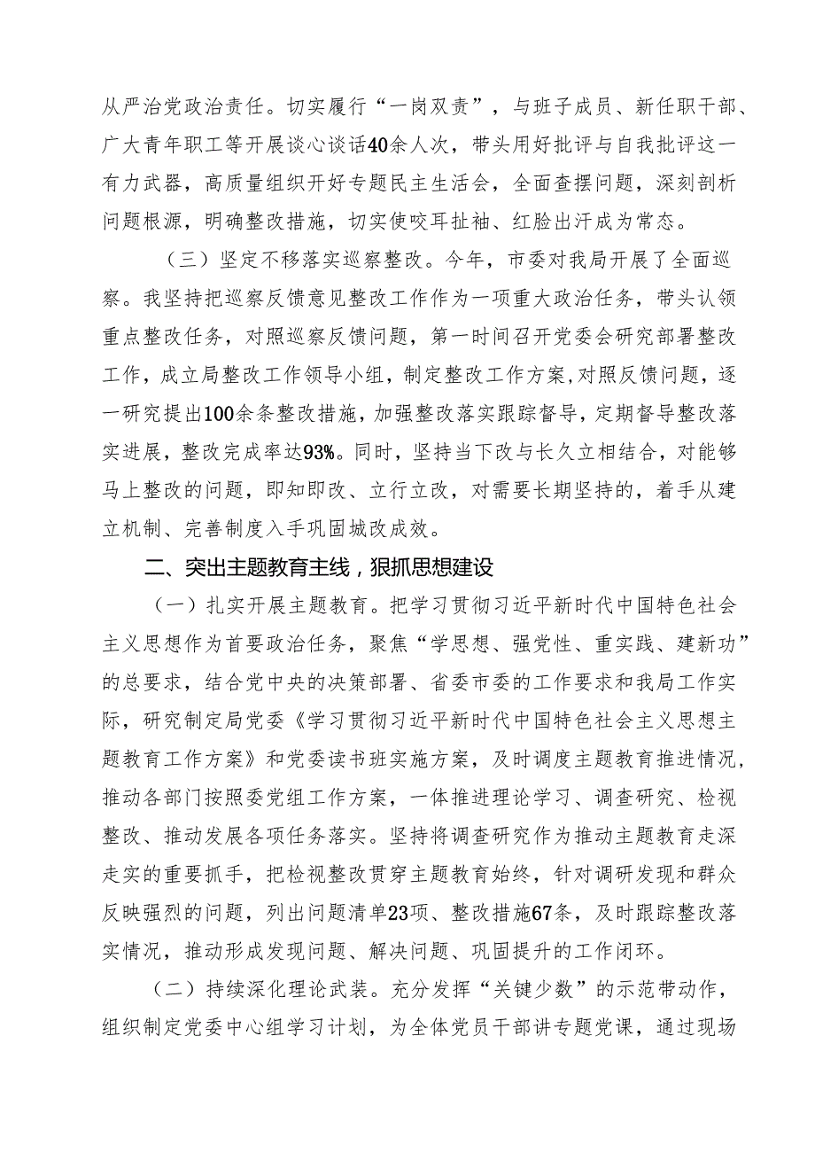 2024年党委（组）书记抓基层党建工作述职报告（共12篇）.docx_第3页