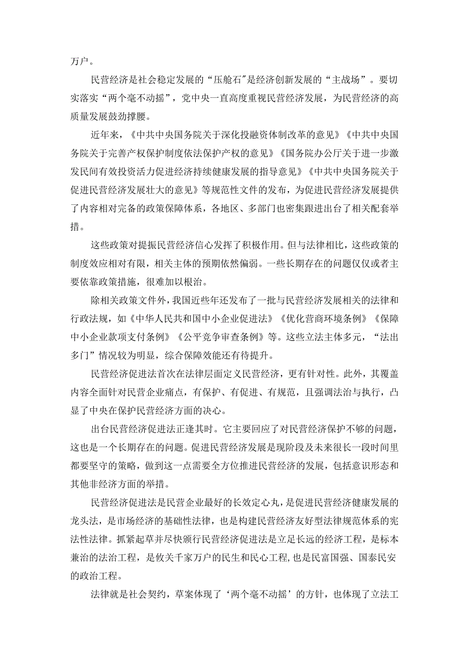学习《民营经济促进法》心得体会二.docx_第3页
