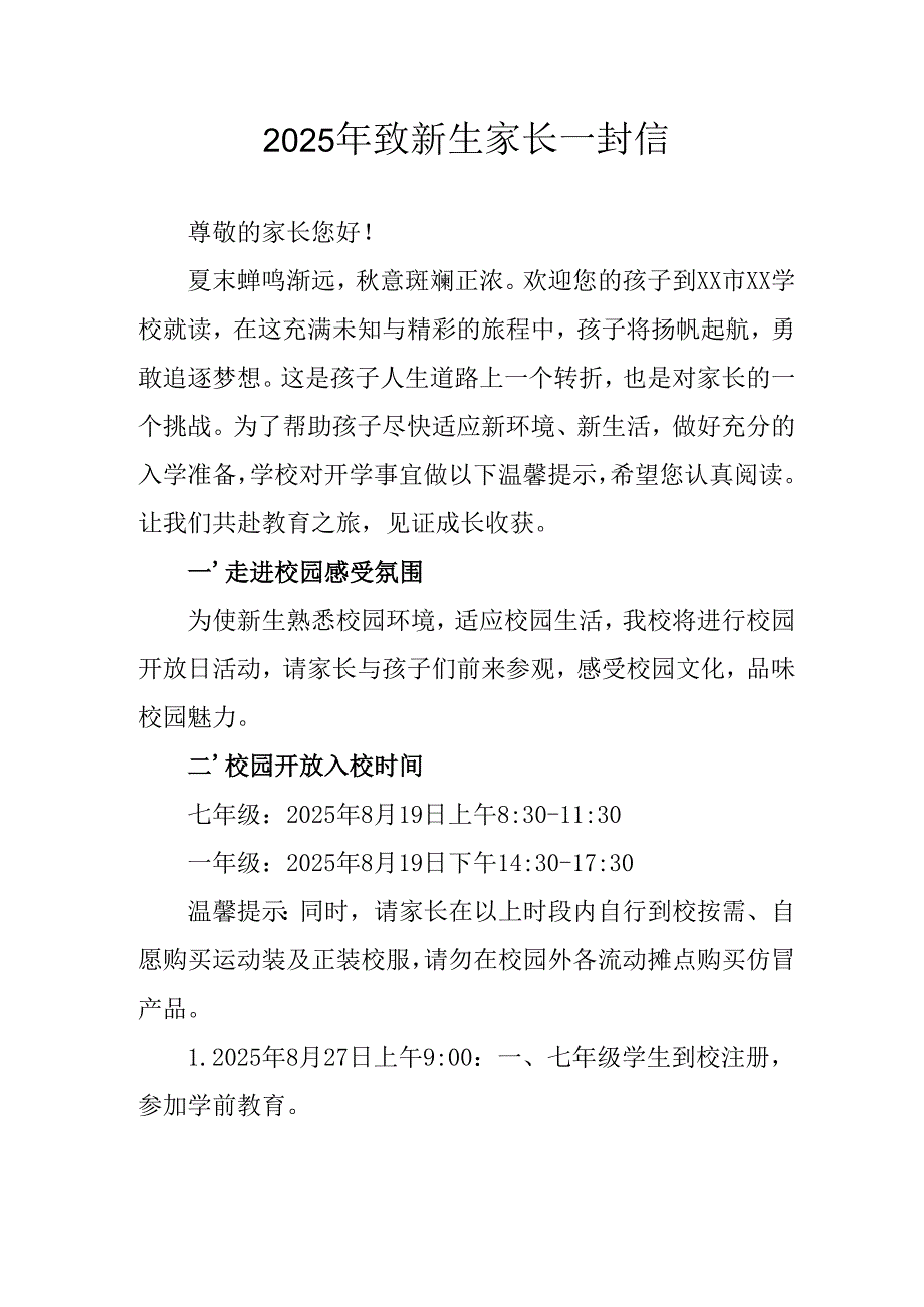 学校2025年致《新生家长》的一封信 （3份）_76.docx_第1页