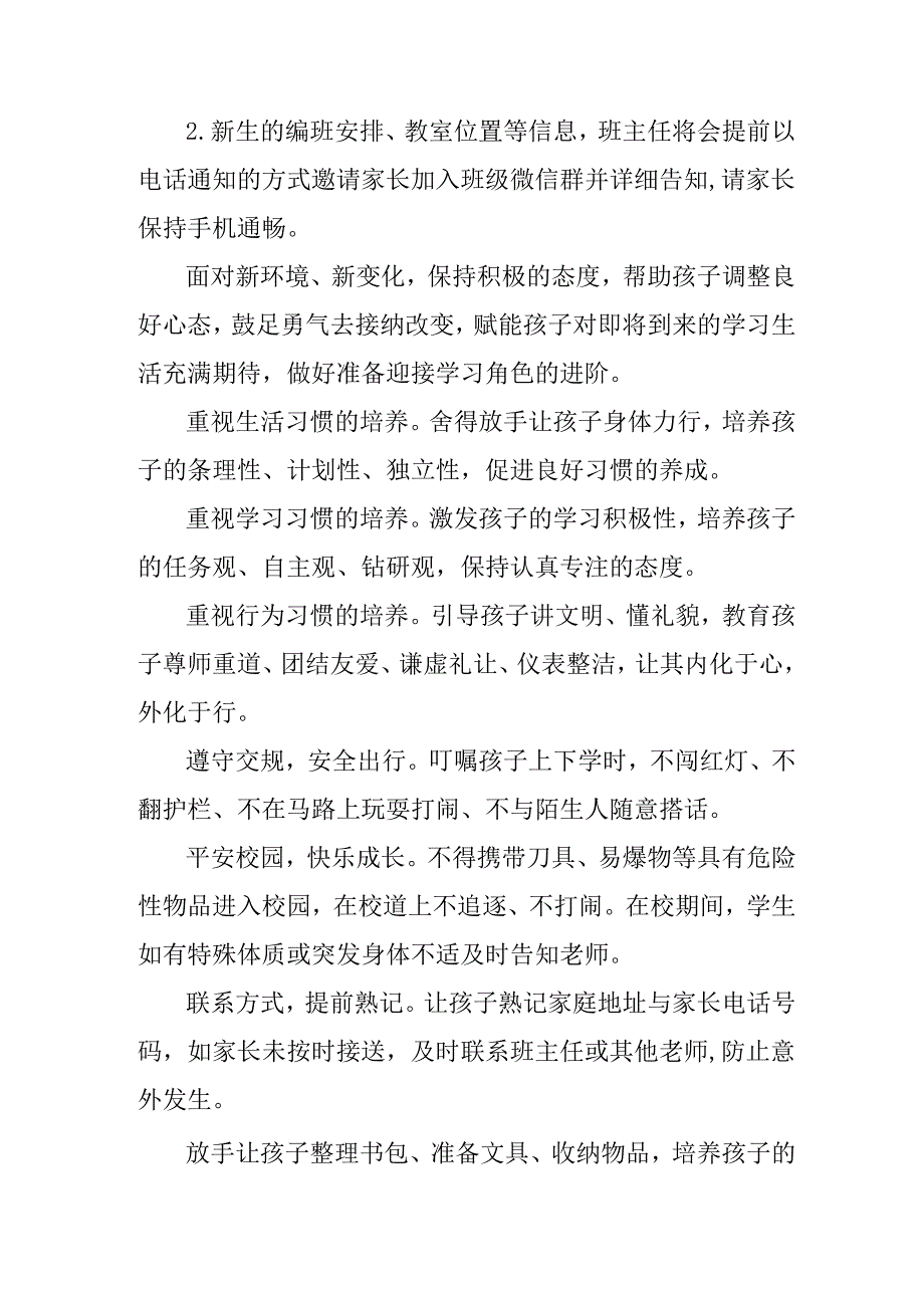 学校2025年致《新生家长》的一封信 （3份）_76.docx_第2页