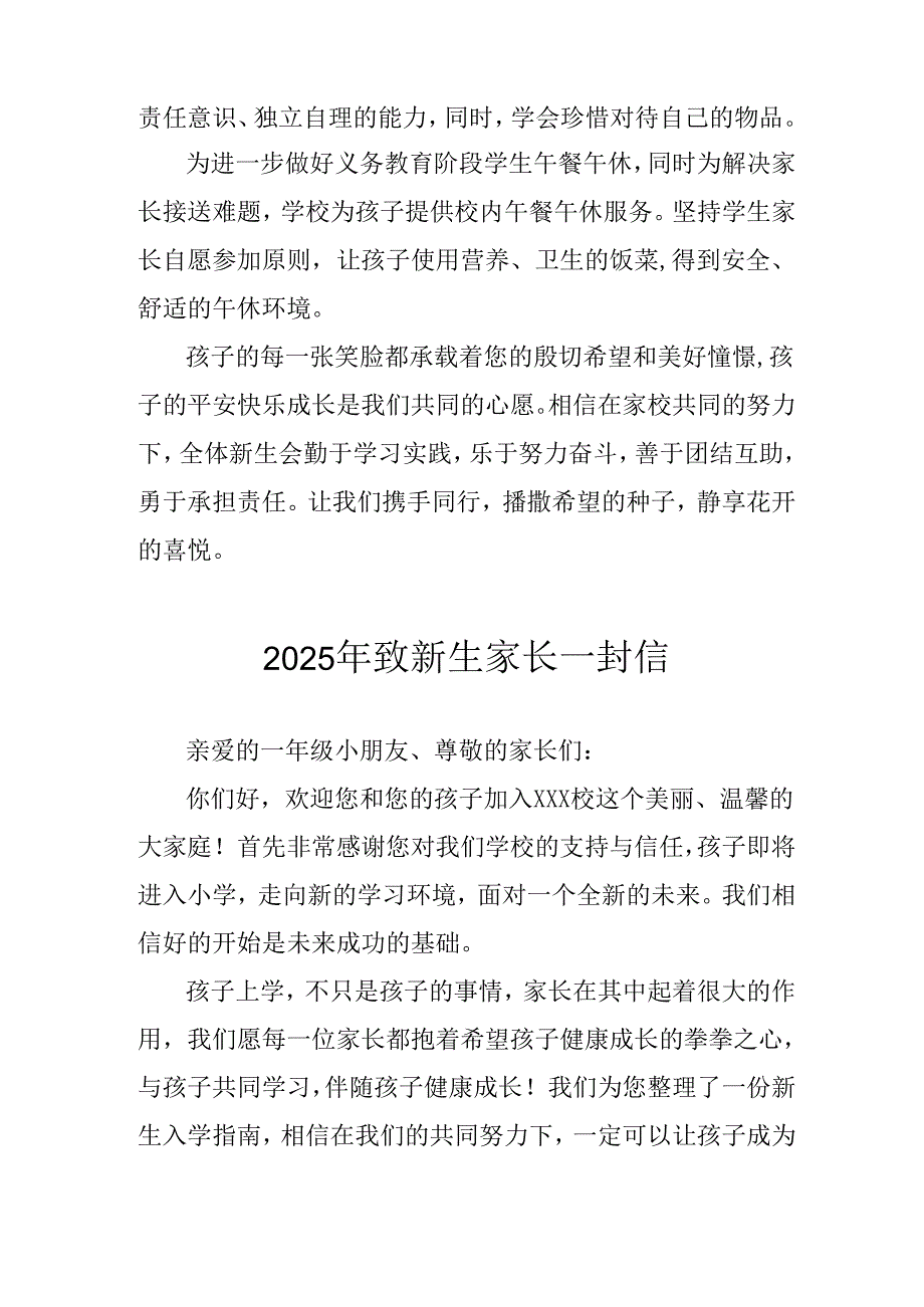 学校2025年致《新生家长》的一封信 （3份）_76.docx_第3页