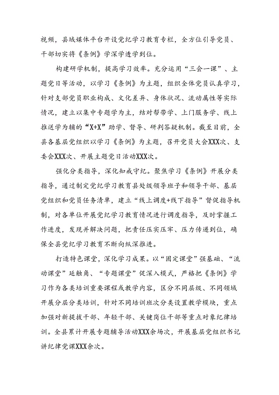 扎实推动党纪学习教育走深走实简报十二篇.docx_第2页