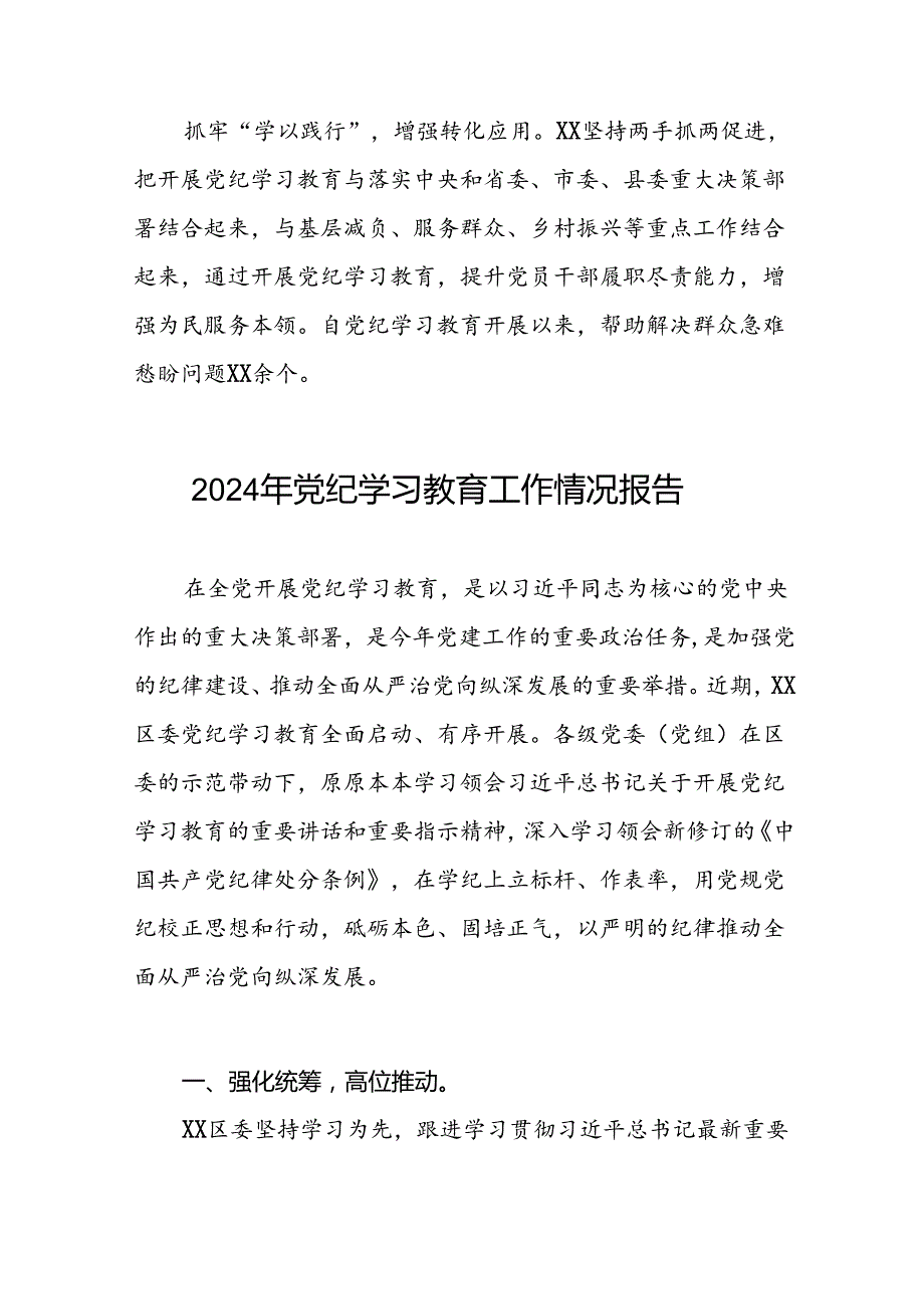 扎实推动党纪学习教育走深走实简报十二篇.docx_第3页