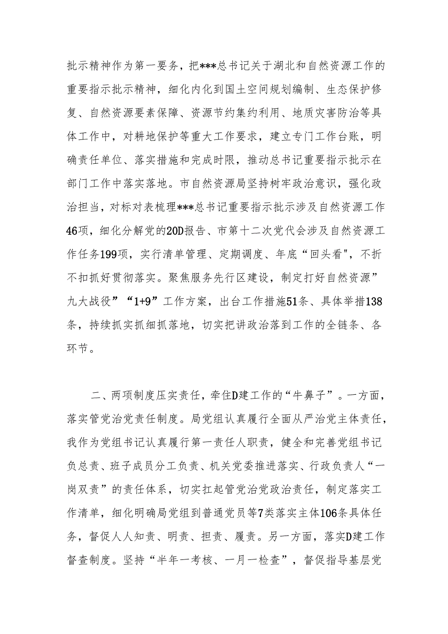 2024市自然资源局关于机关党建工作进展情况汇报.docx_第2页