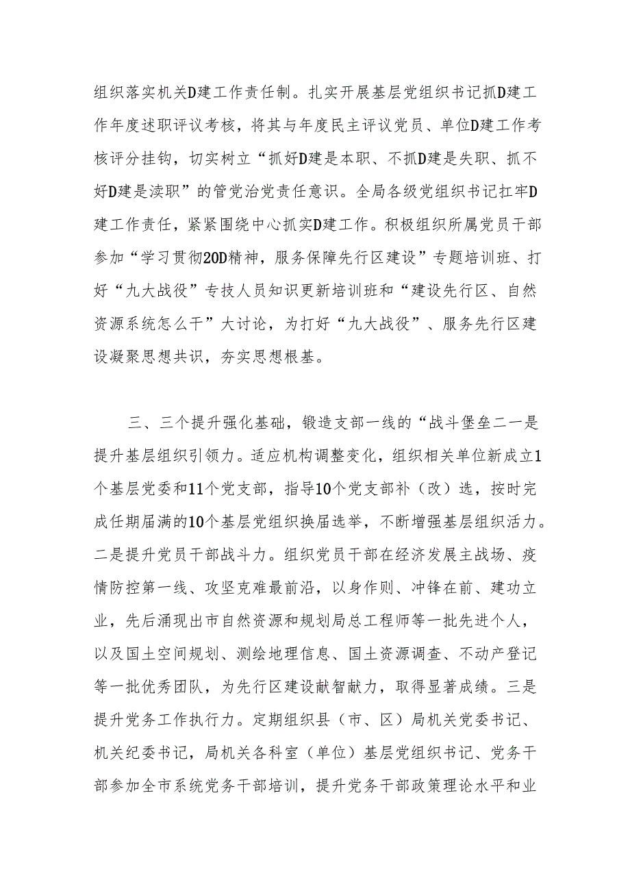 2024市自然资源局关于机关党建工作进展情况汇报.docx_第3页