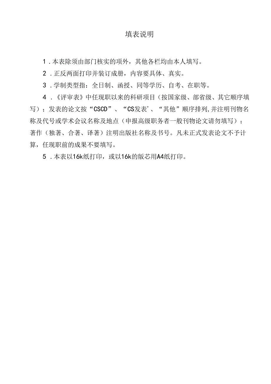 湖南大学教师岗位聘任呈报表.docx_第2页