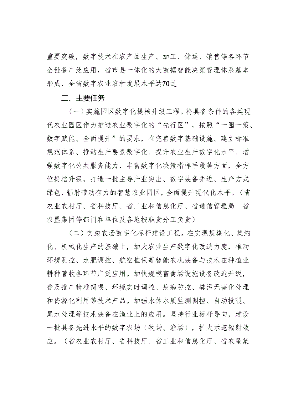 某某省关于“十四五”深入推进农业数字化建设的实施方案.docx_第2页