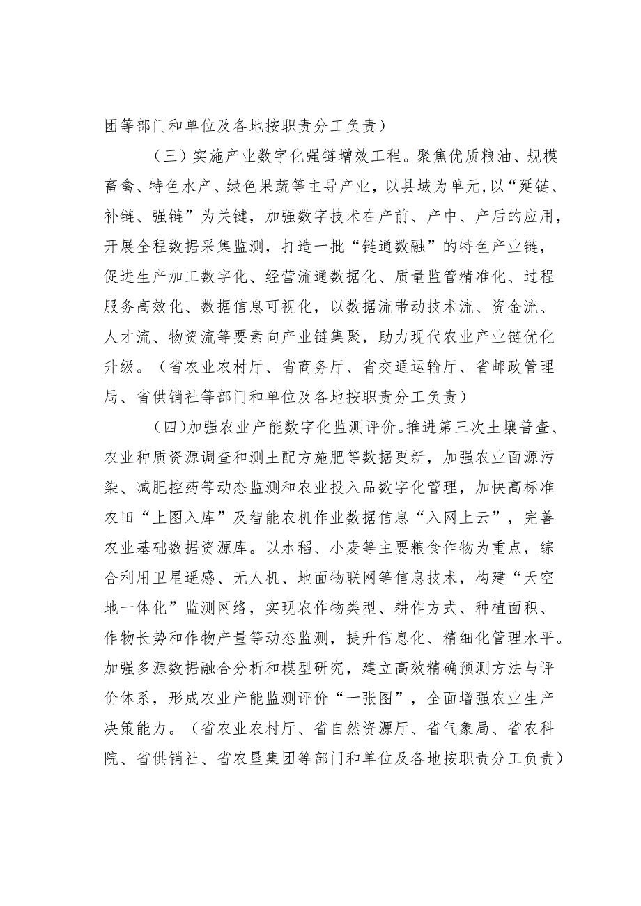 某某省关于“十四五”深入推进农业数字化建设的实施方案.docx_第3页