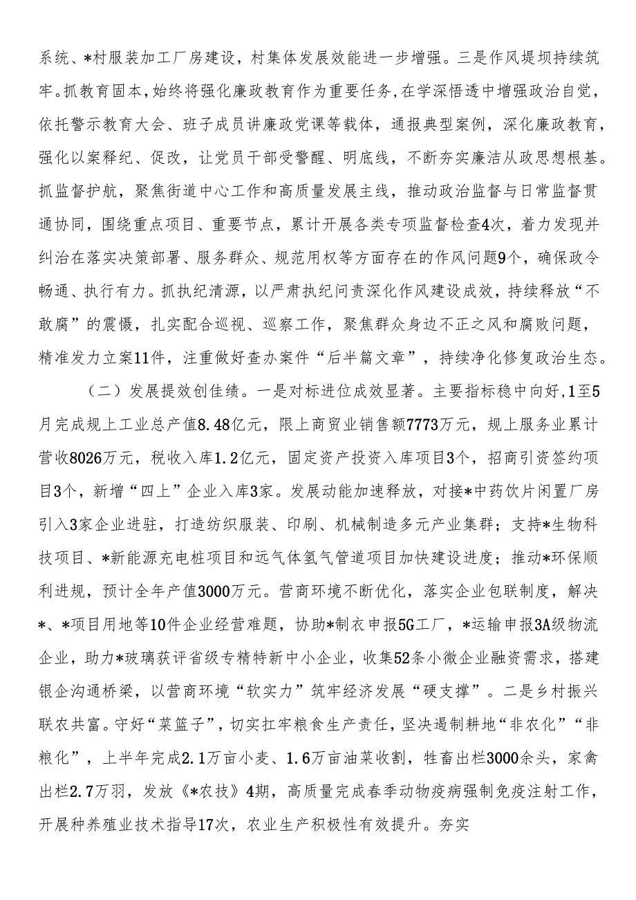 街道2025年上半年工作总结及下半年工作计划.docx_第2页