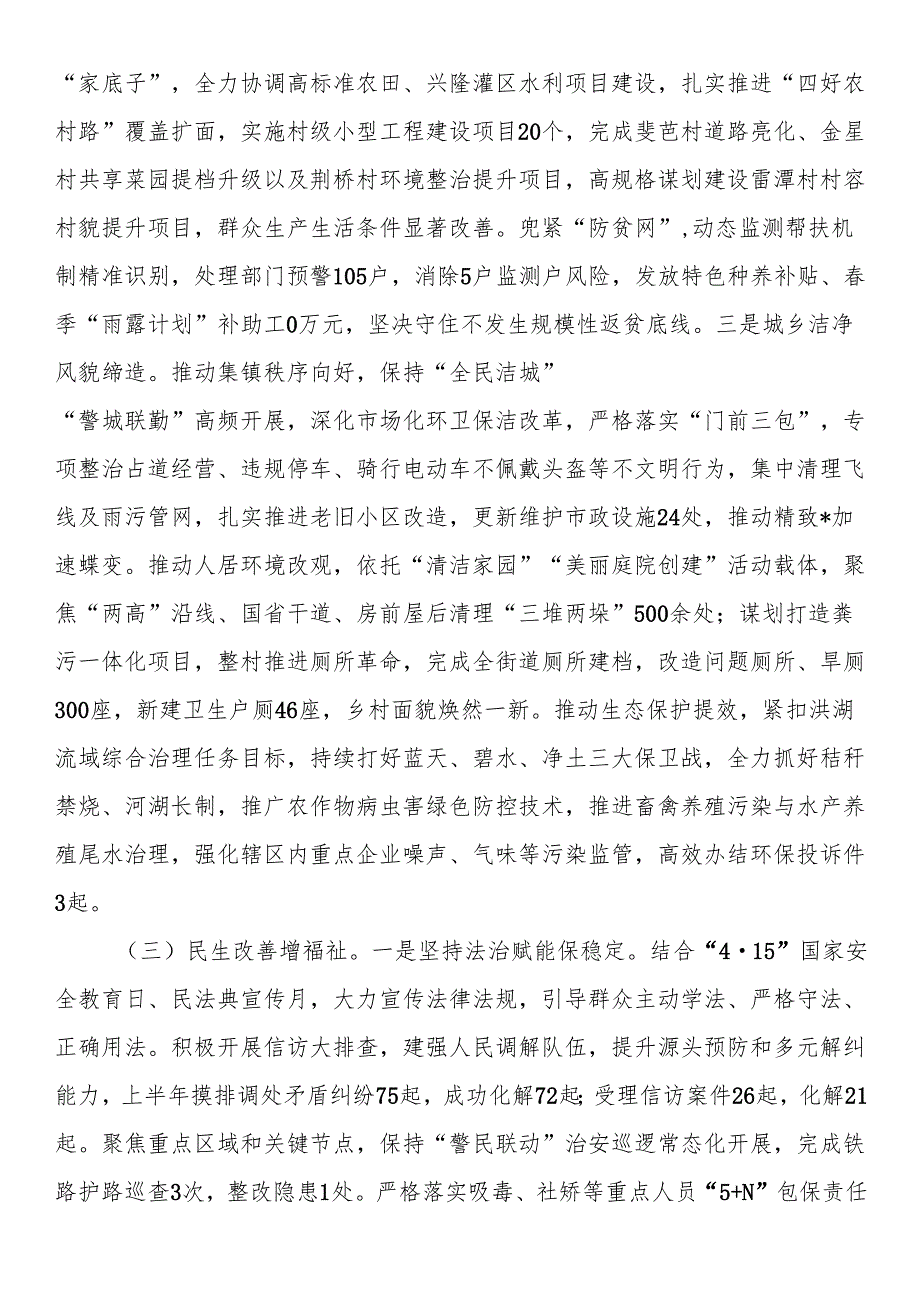 街道2025年上半年工作总结及下半年工作计划.docx_第3页