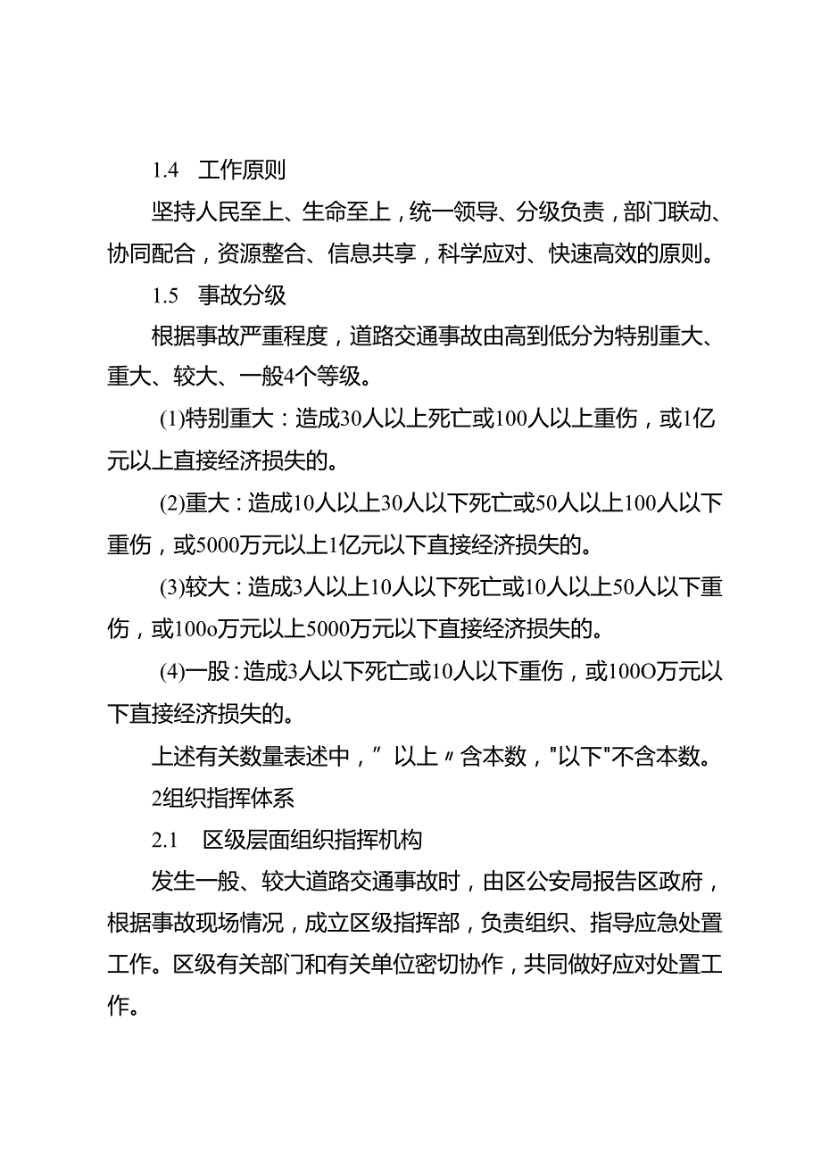 2025年道路交通事故应急预案.docx_第2页