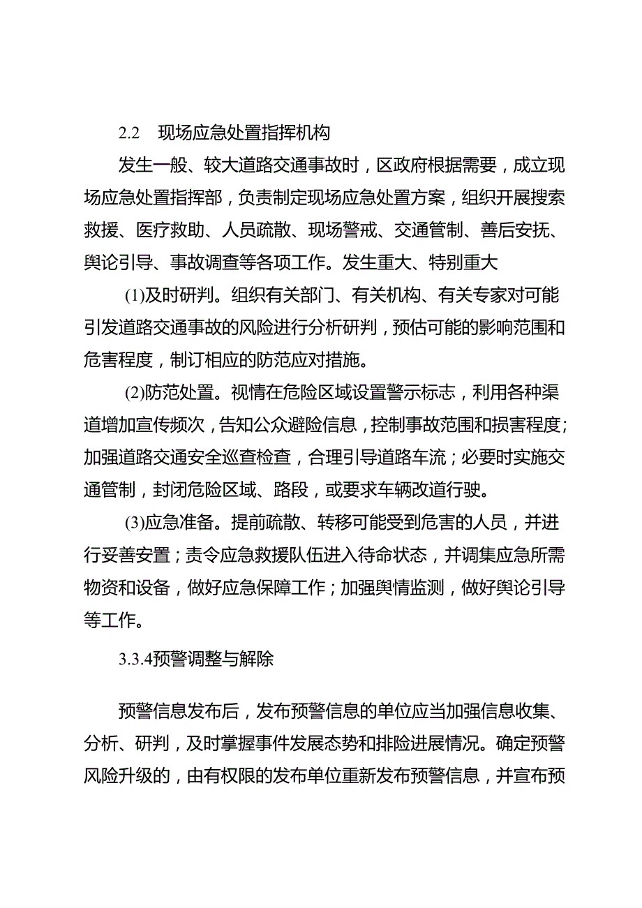 2025年道路交通事故应急预案.docx_第3页