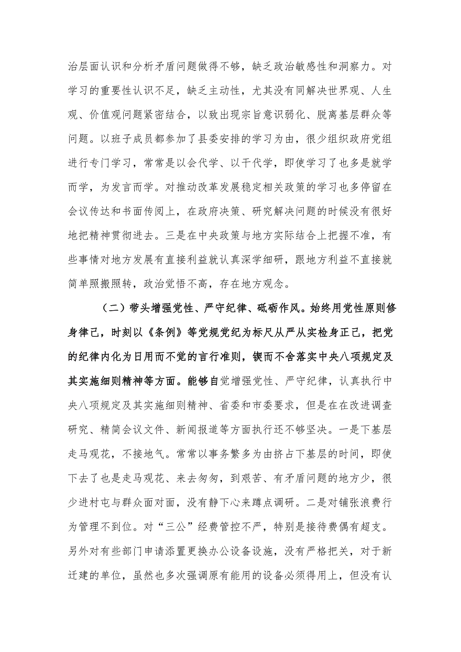 县委常委、副县长2024民主生活会四个带头对照检查材料.docx_第2页