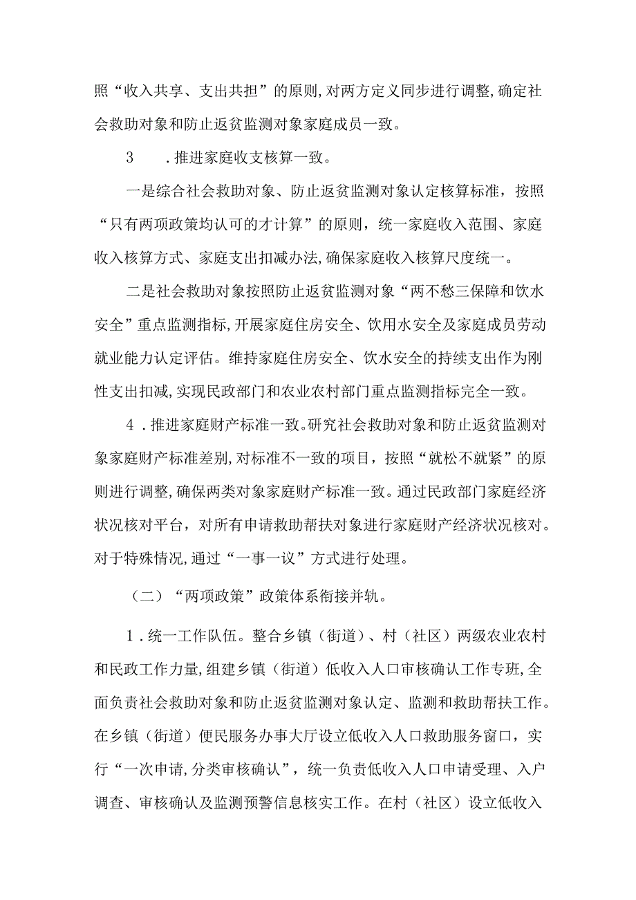 2024年防止返贫帮扶政策和低收入人口常态化帮扶政策衔接并轨试点工作实施方案.docx_第3页
