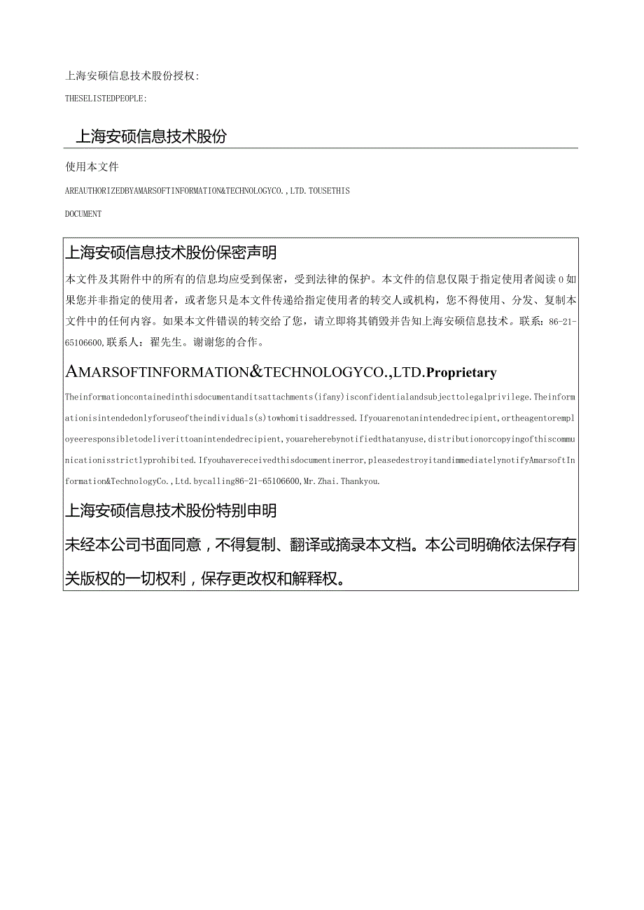 概要设计说明书集团管理.docx_第2页
