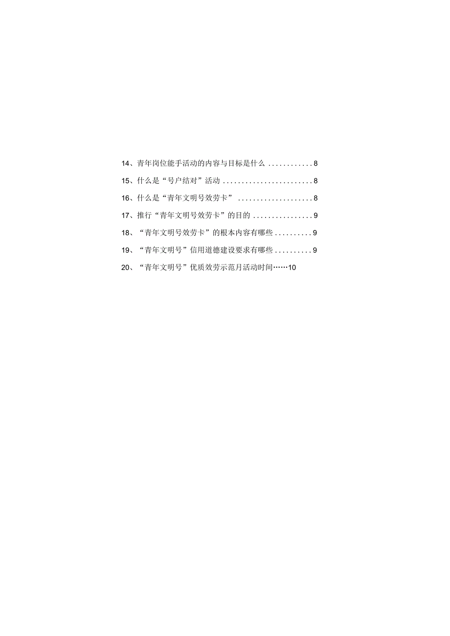 新青年文明号应知应会手册.docx_第2页