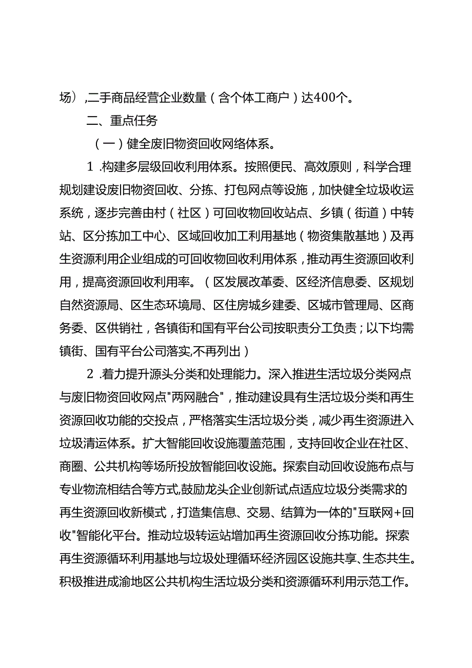 关于新时代废旧物资循环利用体系建设工作方案.docx_第2页